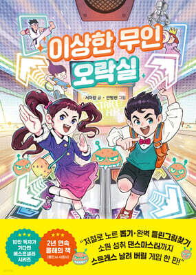 이상한 무인 오락실