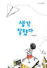 생각 잘했다