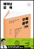 태어난 김에 수학 공부 : 기하