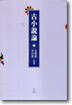 고소설론