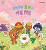 울먹울먹 튜브와 이불텐트