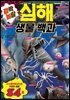 깜짝 놀랄 심해 생물 백과