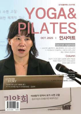 Yoga & Pilates 인사이트 2025년 10월호