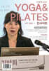 Yoga & Pilates 인사이트 2025년 10월호