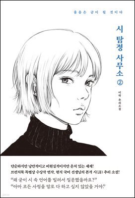 시 탐정 사무소 2