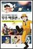 우주 박물관 (상)