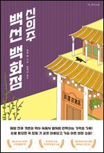 신의주 백선 백화점