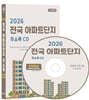 2026 전국 아파트단지 주소록 CD
