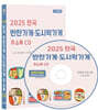 2025 전국 반찬가게·도시락가게 주소록 CD