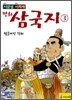 만화 삼국지. 3
