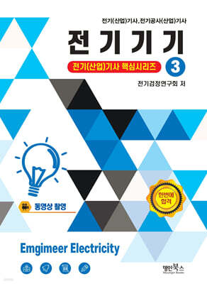 전기기기 3
