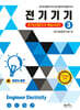 전기기기 3