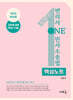 2026 변리사 ONE 민사소송법 핵심노트