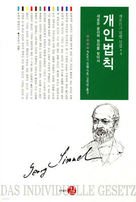 개인법칙