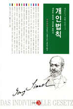 개인법칙