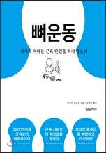 뼈운동