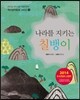 나라를 지키는 칠뱅이