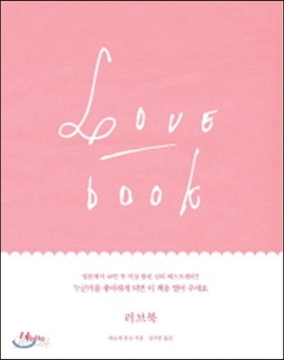 러브북 LOVE BOOK