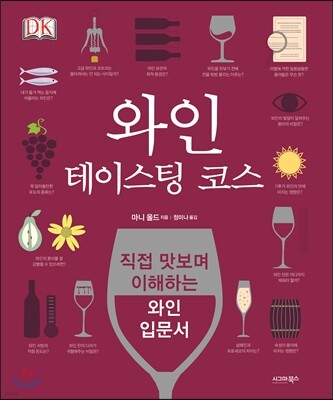 와인 테이스팅 코스