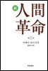 소설 신인간혁명 제22권