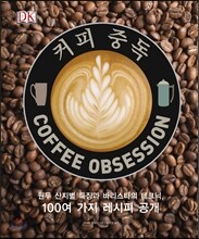 커피 중독