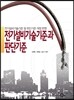 전기설비기술기준과 판단기준