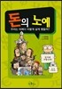 돈의 노예 2