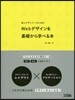 Webデザインを基礎から學べる本