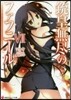 銃皇無盡のファフニ-ル   7 ブラック