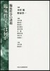 臨床哲學とは何か－臨床哲學の諸相