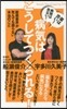 病氣はこうしてつくられる! 醫藥業界が死