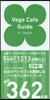 Vege Cafe Guide in J