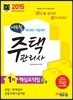 2015 에듀윌 주택관리사 1차 핵심요약집