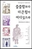 쓸쓸함보다 더 큰 힘이 어디 있으랴