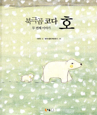 북극곰 코다 호