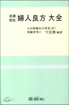 부인양방 대전