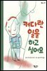 커다란 일을 하고 싶어요