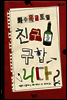 화수목금토일 친구를 구합니다