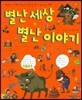 별난 세상 별난 이야기