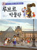 루브르 박물관