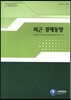 최근 경제동향 2014년 12월호