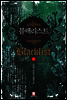 블랙리스트 1권 3