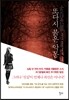 또다시 붉은 악몽