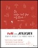 문득 사람이 그리운 날엔 시를 읽는다