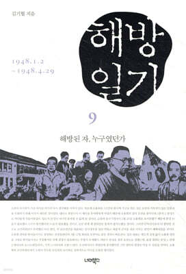 해방일기 9권