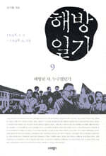 해방일기 9권