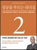 성공을 부르는 리더십
