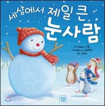 세상에서 제일 큰 눈사람