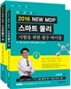 2016 M.D.P. 스마트 물리