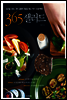 365 샐러드